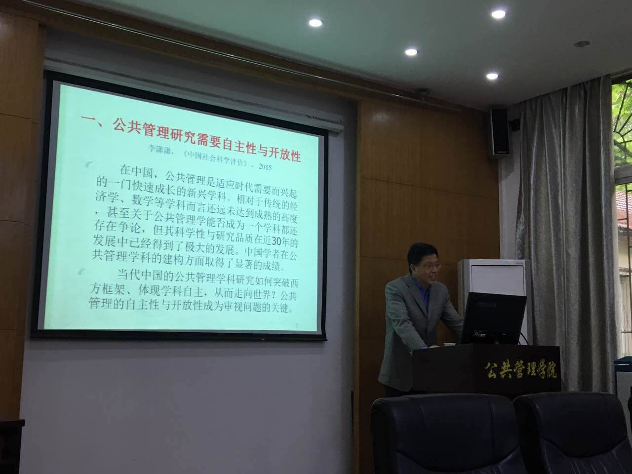 点击查看原图 公共管理讲坛第一期.png